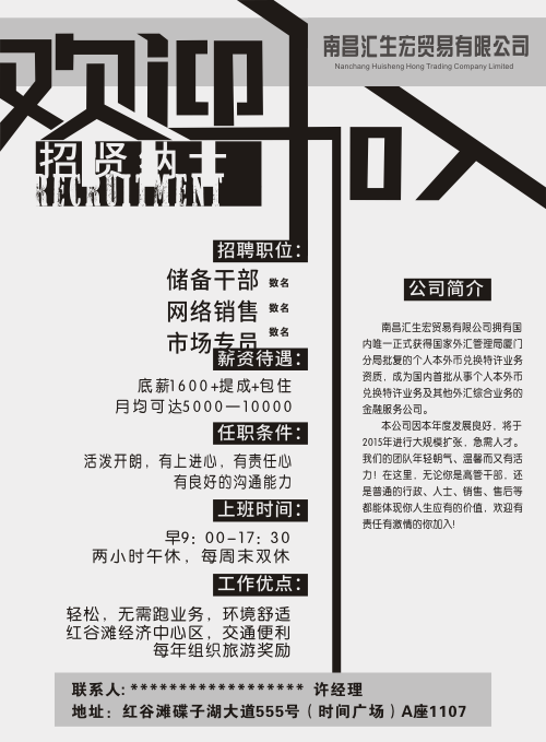 00096招聘.png